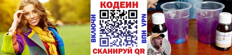 Codein напиток Lean (лин)  Белёв 